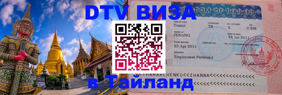 Цены на DTV визу в Таиланд — пакеты услуг, достаточно даже паспорта - 